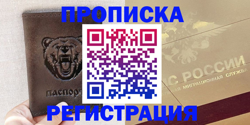 прописка ребенка в Черепаново