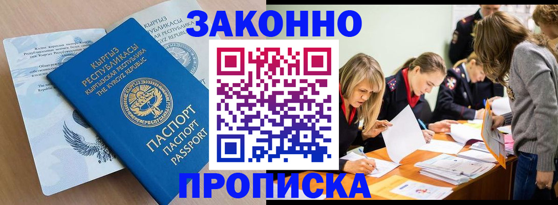 прописка гарантия в Черепаново